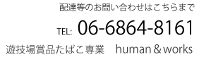 配達等へのお問い合わせはこちらまで