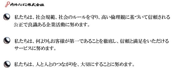 企業理念