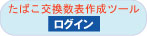 ログイン