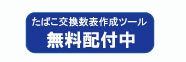 無料配布中
