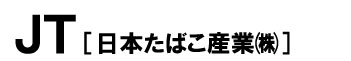 日本たばこ産業