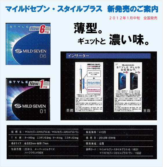 マイルドセブン・スタイルプラス