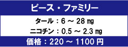 ピースファミリー