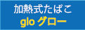 加熱たばこBAT