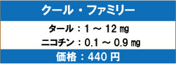 クールファミリー