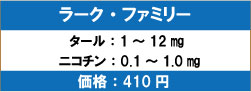 ラークファミリー