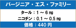 バージニアスリムファミリー